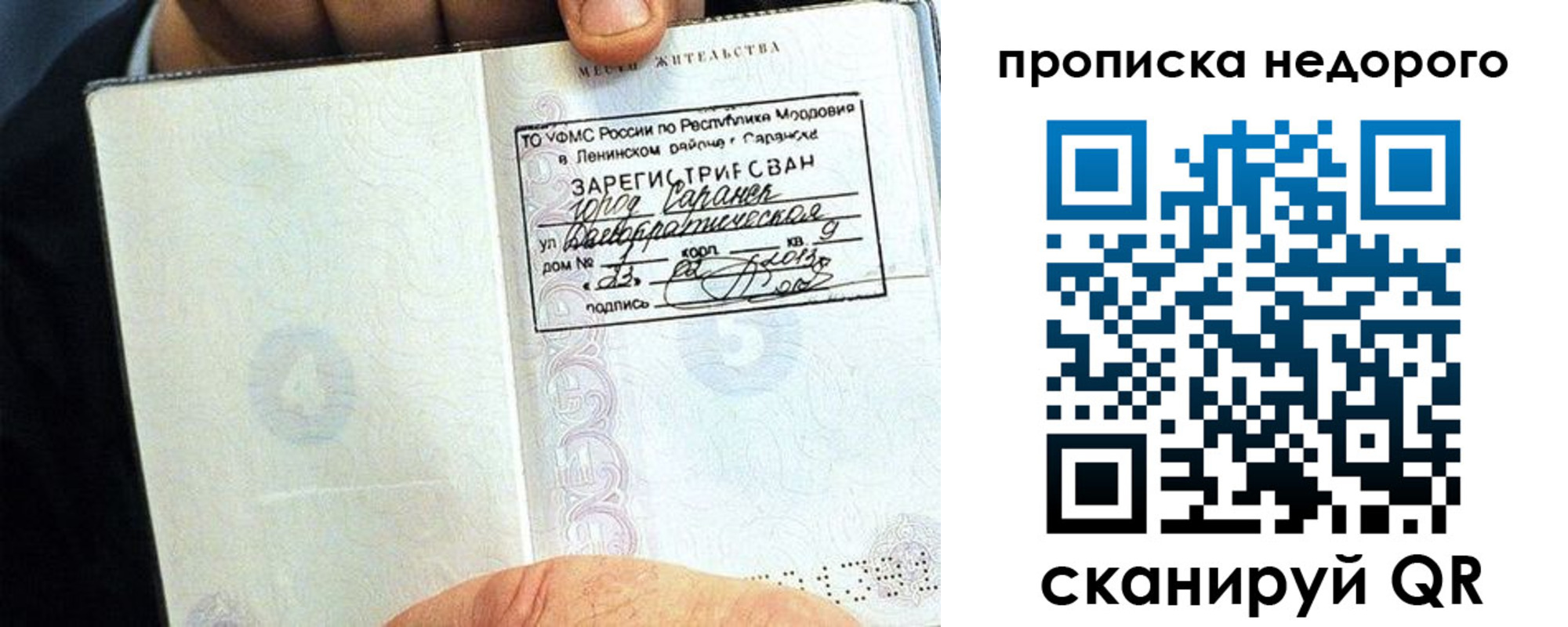 прописка 2025 в Полярном