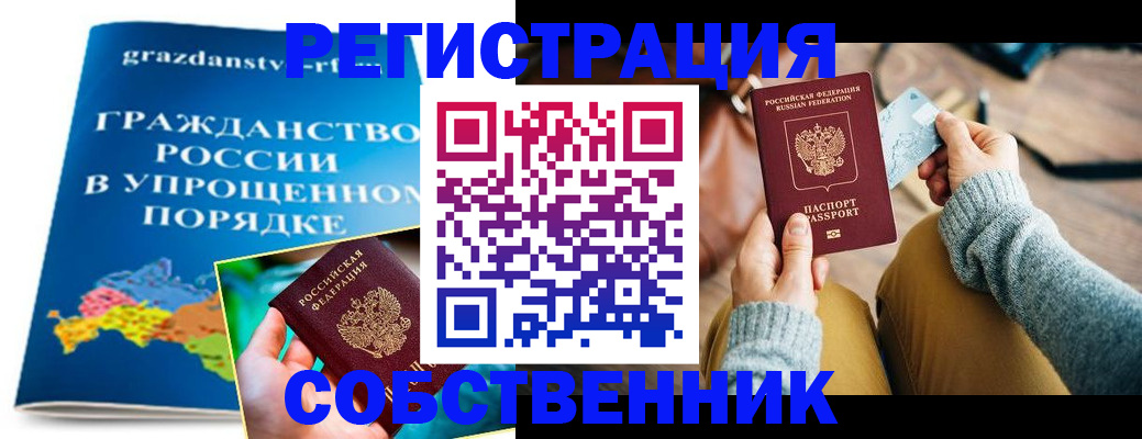 прописка штамп в Полярном