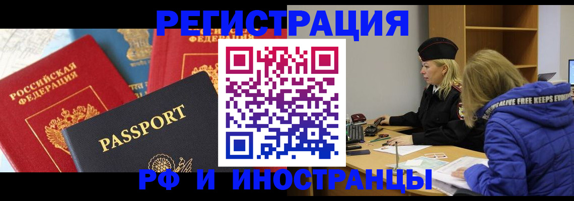 регистрация в Полярном