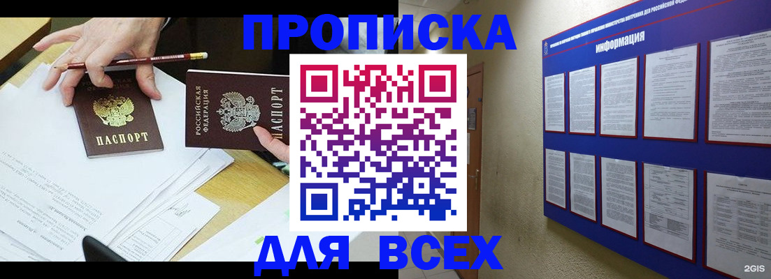 прописка ребенка в Полярном