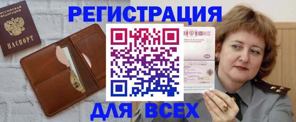 временная регистрация 2025 в Полярном