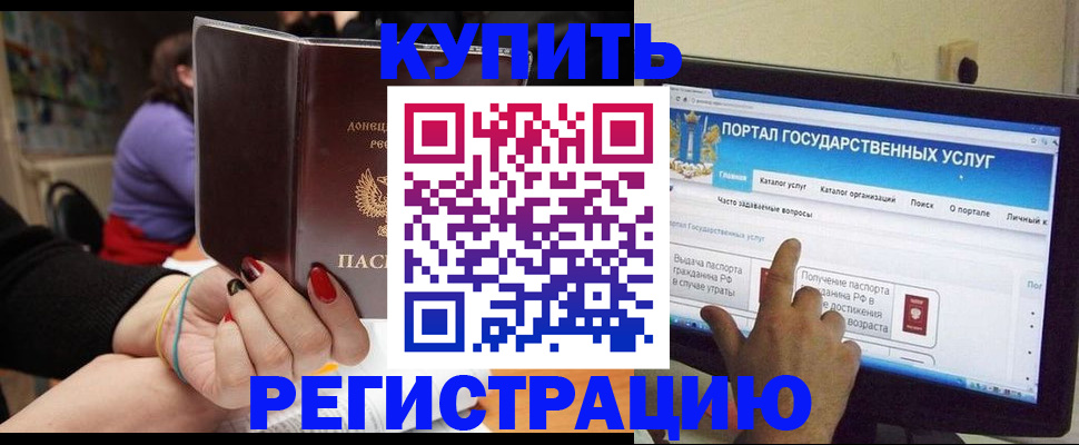 прописка для кредита в Полярном