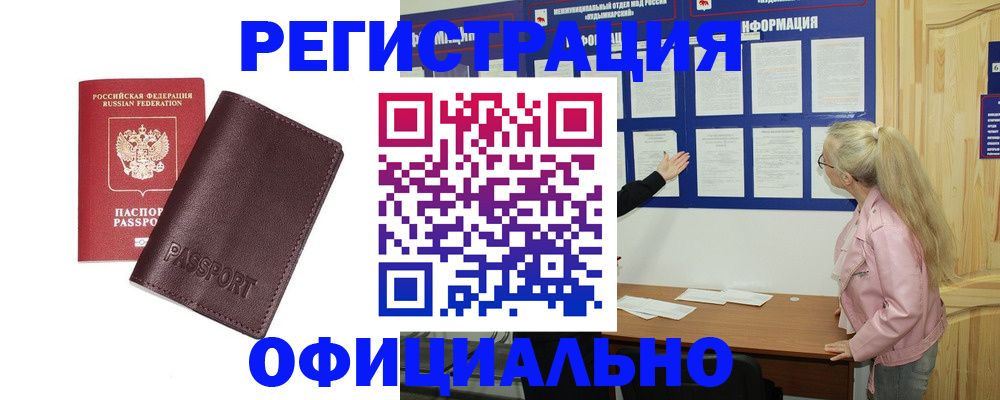 временная регистрация в квартире в Полярном