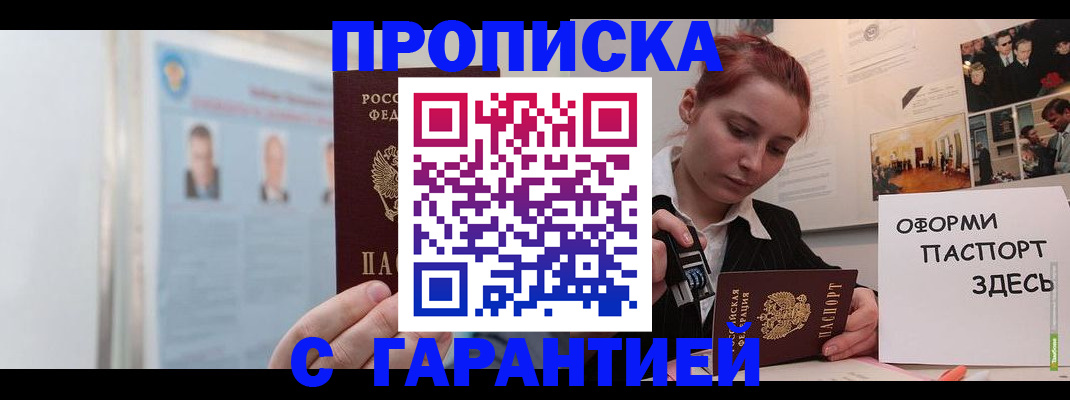 временная регистрация для школы в Полярном