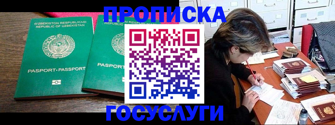 временная регистрация законно в Полярном