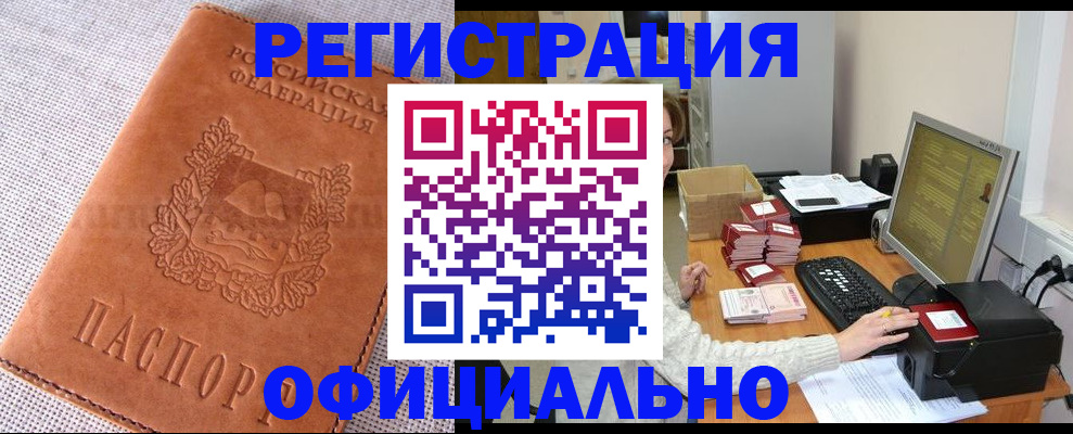 временная регистрация в Полярном