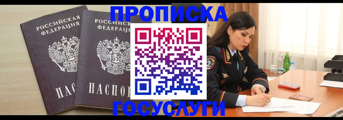 временная регистрация надежно в Полярном